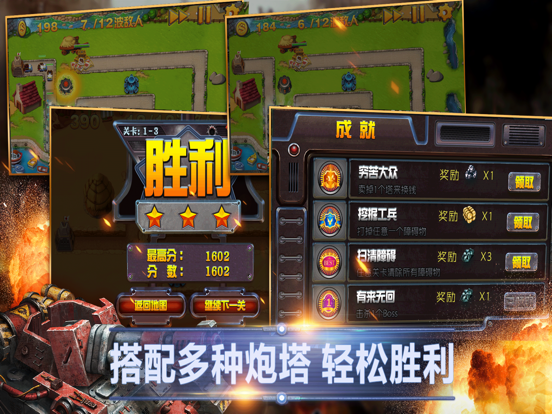 战争塔防-塔防类游戏经典现代战争td