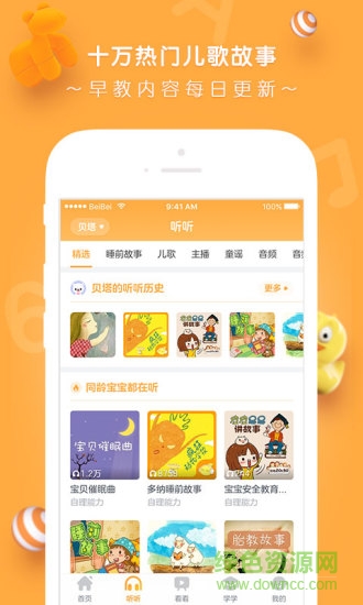 贝早教宝电脑软件下载v2.14.00 官方版
