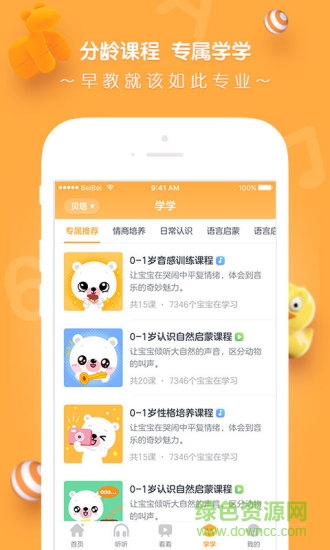 贝贝早教宝电脑软件 贝贝早教宝电脑版