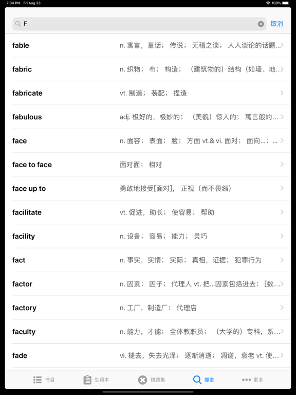高考英语大纲词汇