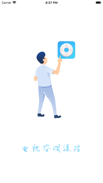 万能遥控器 - 智能电视空调遥控器