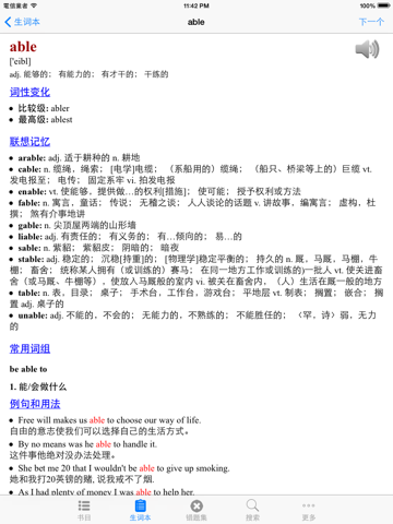 考研英语大纲词汇含语音