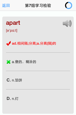 考研英语大纲词汇含语音