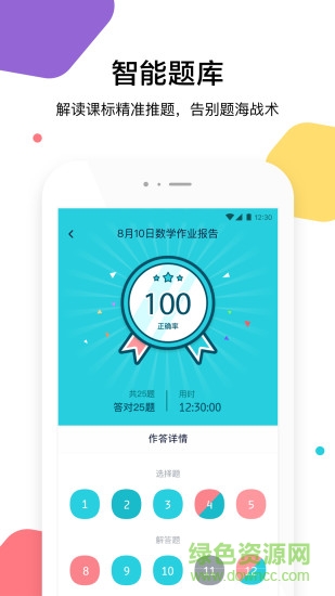 三人行学生免费电脑版下载