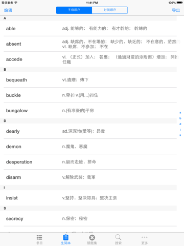 考研英语大纲词汇含语音