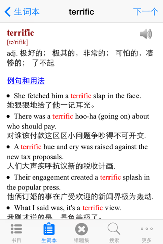 考研英语大纲词汇含语音