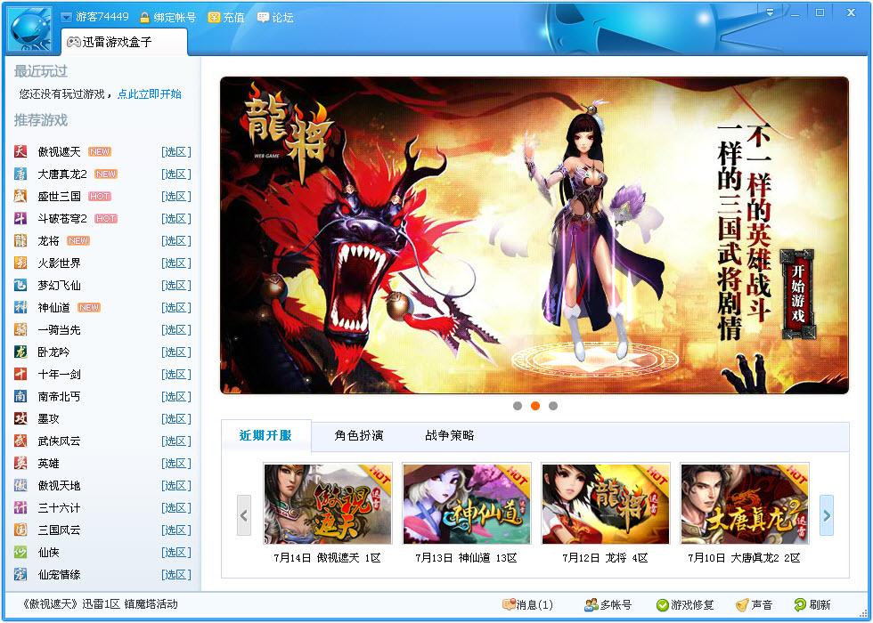 迅雷游戏大厅电脑版下载v4.8.1.1050 最新版