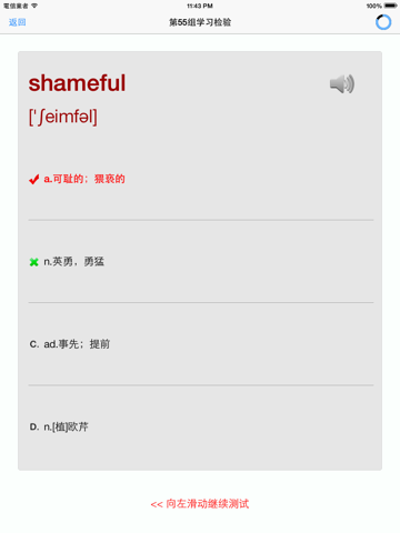 考研英语大纲词汇含语音