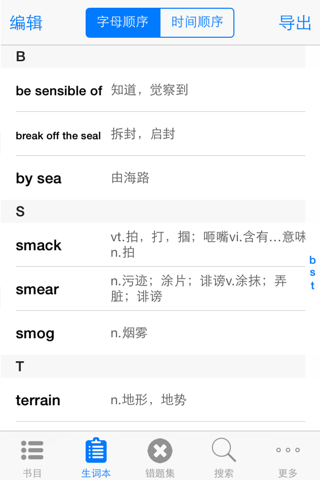 考研英语大纲词汇含语音