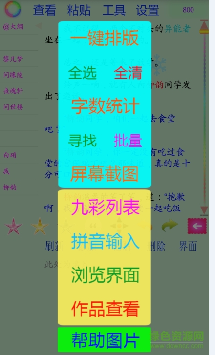 码字风云最新版下载