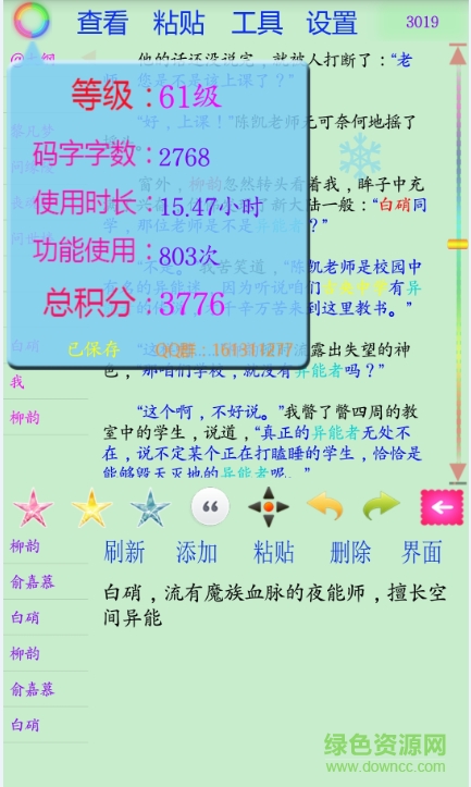 码字风云pc端下载v5.0 最新版