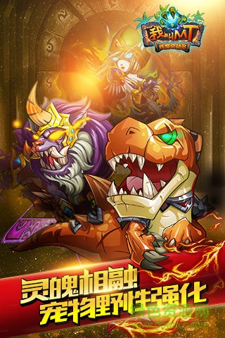 我叫mt手游电脑版 我叫mt电脑版