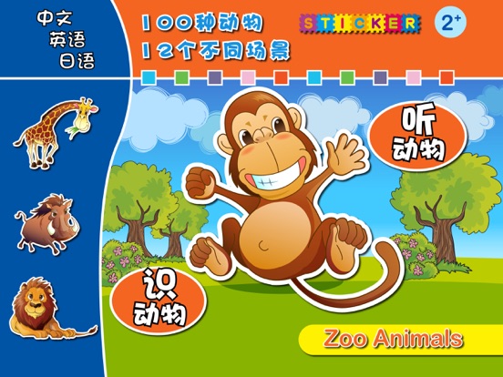 宝宝拼图贴纸:3岁6岁儿童游戏,免费动物益智