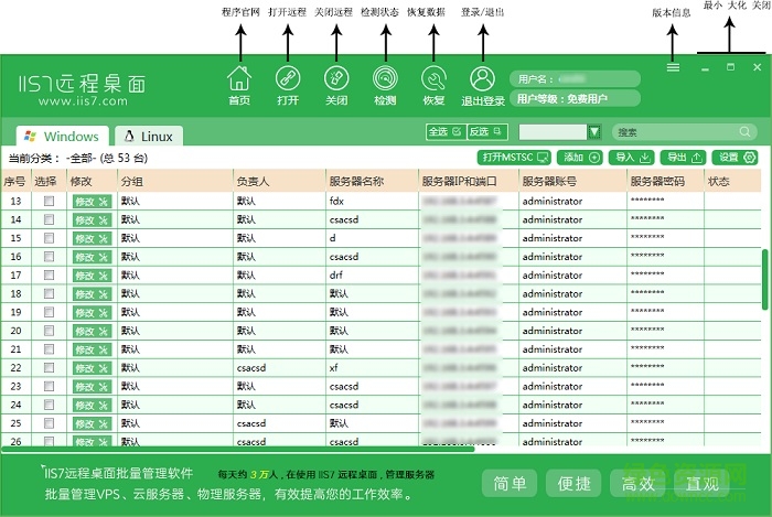 iis7远程桌面连接工具下载v2.1.5 最新绿色免费版