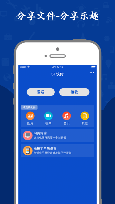 51快传 - 文件传输工具