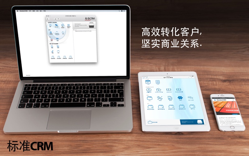 标准CRM_客户关系管理系统
