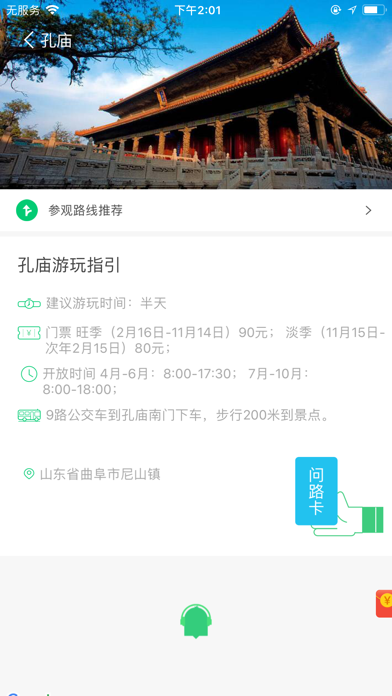 孔庙讲解-孔府电子导游智能景区讲解