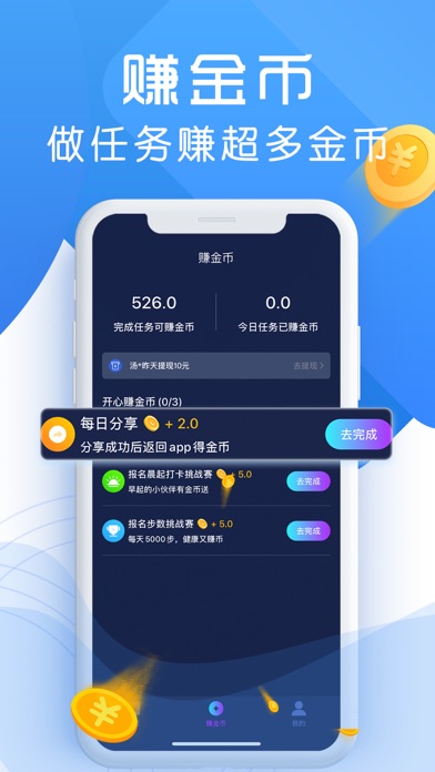跑步赚钱-计步运动走路赚钱软件