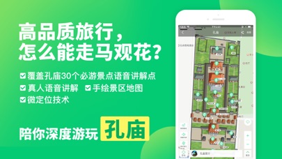 孔庙讲解-孔府电子导游智能景区讲解