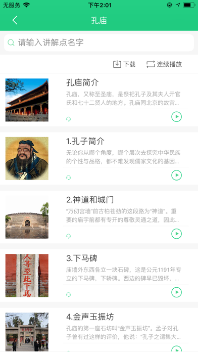 孔庙讲解-孔府电子导游智能景区讲解