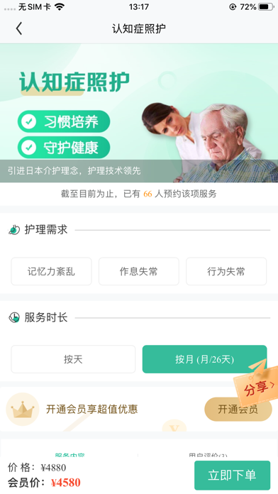 一号护工—专业健康护理平台