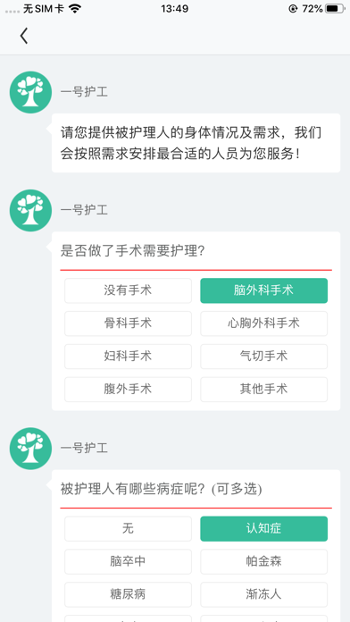 一号护工—专业健康护理平台