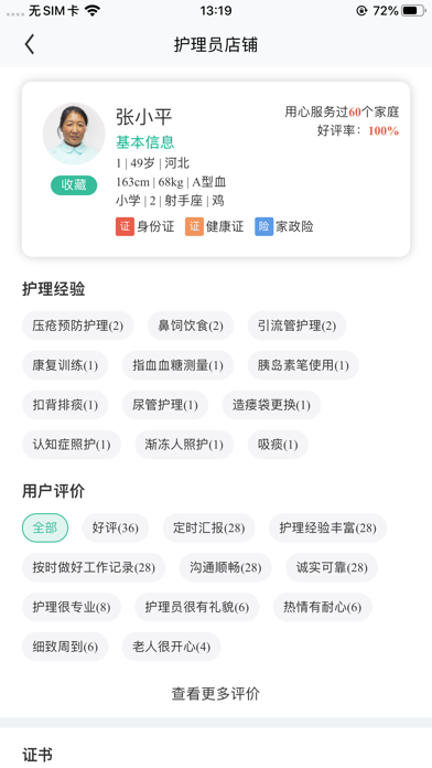 一号护工—专业健康护理平台