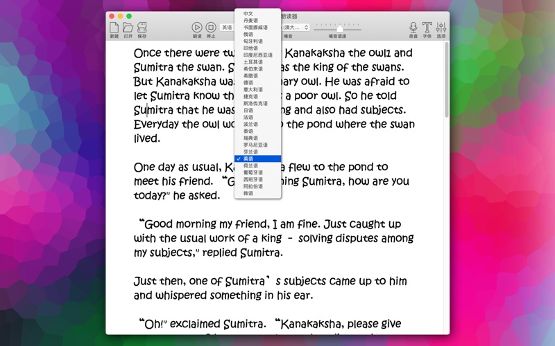 奥义文本朗读器