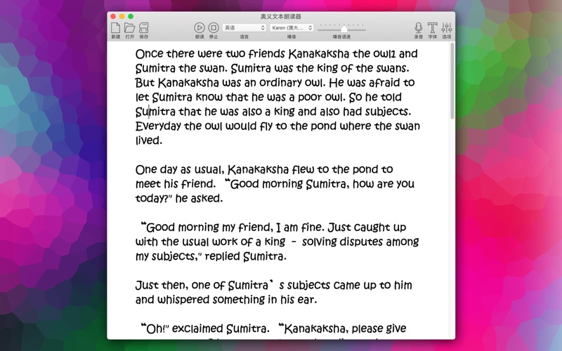 奥义文本朗读器