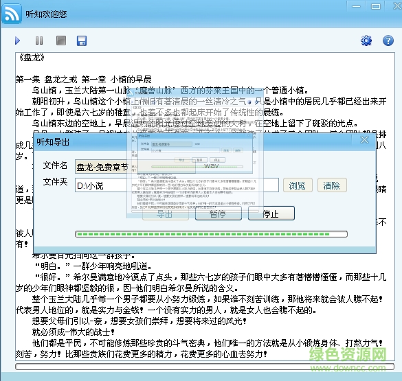 听知有声阅读器客户端下载v1.0 免费版