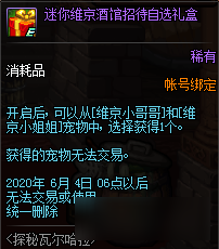 DNF迷你维京酒馆_招待自选礼盒获取方法一览