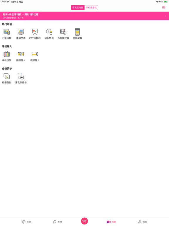 Mini Mouse - 万能遥控器且能设备互连