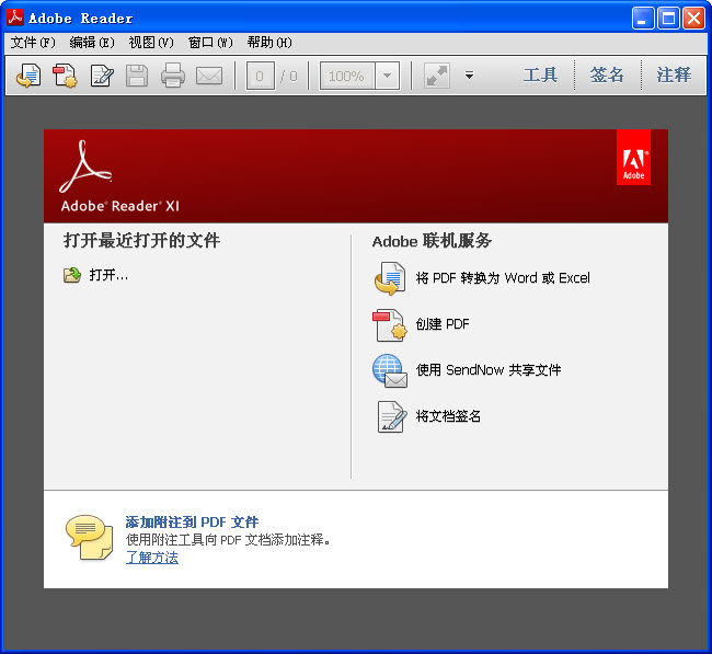 adobe reader xi pdf阅读器下载v11.0.7 免费中文版