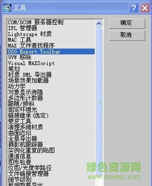osgexp(将3ds导出为osg格式)下载免费版