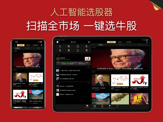 股票量化大师-选股高手带你炒股投资