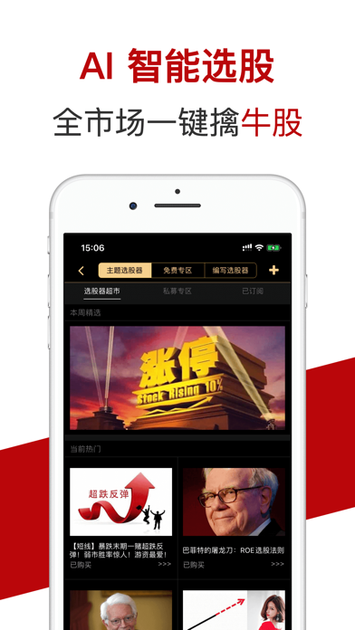 股票量化大师-选股高手带你炒股投资