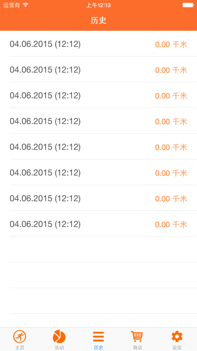 跑步控和计步器