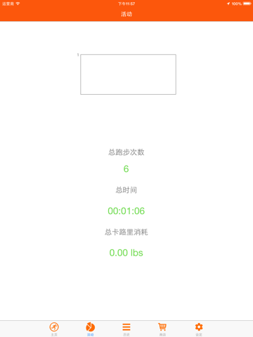 跑步控和计步器