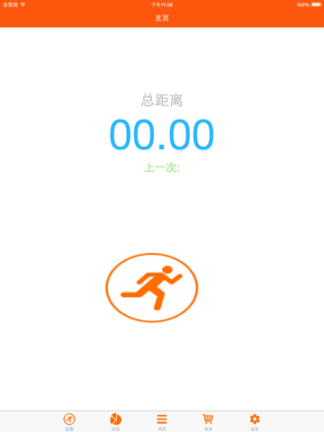 跑步控和计步器