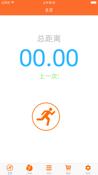 跑步控和计步器