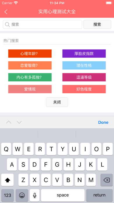 实用心理测试大全