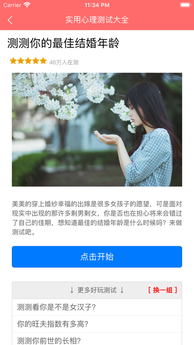 实用心理测试大全