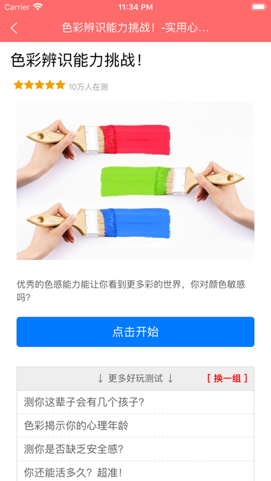 实用心理测试大全