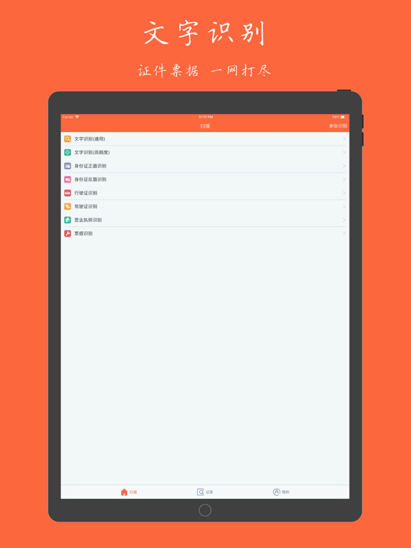 扫描识别王-批量把图片转文字