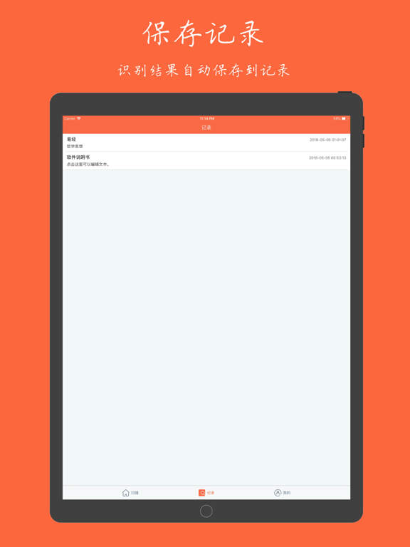 扫描识别王-批量把图片转文字