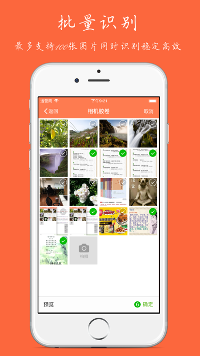 扫描识别王-批量把图片转文字