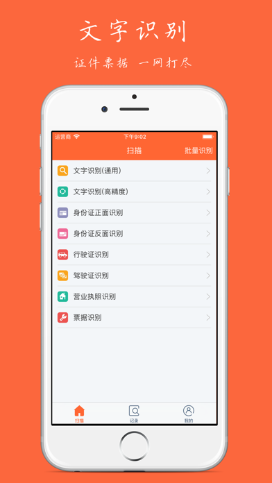 扫描识别王-批量把图片转文字
