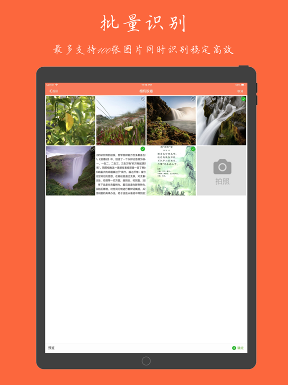 扫描识别王-批量把图片转文字