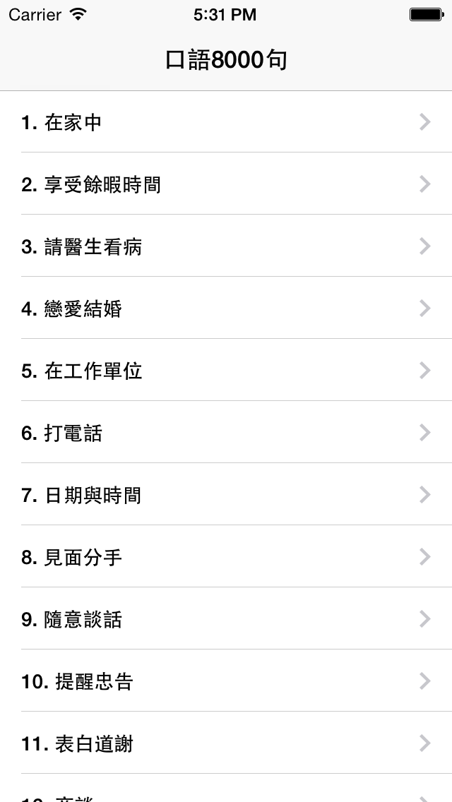 英语常用听力口语8000句