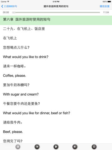 英语常用听力口语8000句